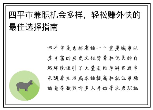 四平市兼职机会多样，轻松赚外快的最佳选择指南