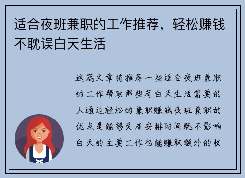 适合夜班兼职的工作推荐，轻松赚钱不耽误白天生活