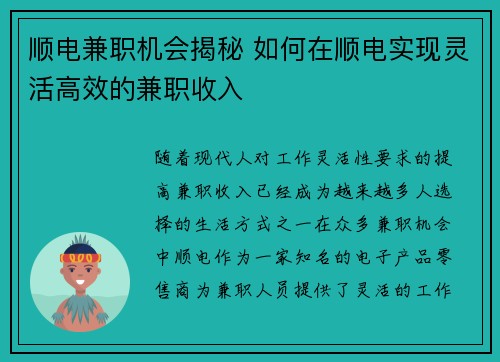 顺电兼职机会揭秘 如何在顺电实现灵活高效的兼职收入