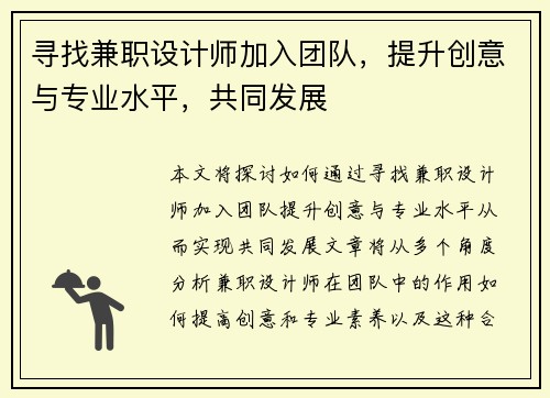 寻找兼职设计师加入团队，提升创意与专业水平，共同发展