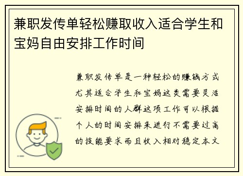 兼职发传单轻松赚取收入适合学生和宝妈自由安排工作时间