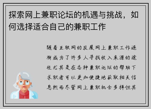 探索网上兼职论坛的机遇与挑战，如何选择适合自己的兼职工作