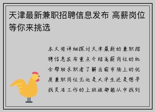 天津最新兼职招聘信息发布 高薪岗位等你来挑选