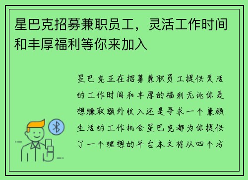 星巴克招募兼职员工，灵活工作时间和丰厚福利等你来加入