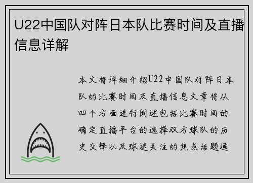 U22中国队对阵日本队比赛时间及直播信息详解