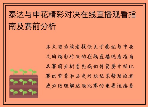 泰达与申花精彩对决在线直播观看指南及赛前分析