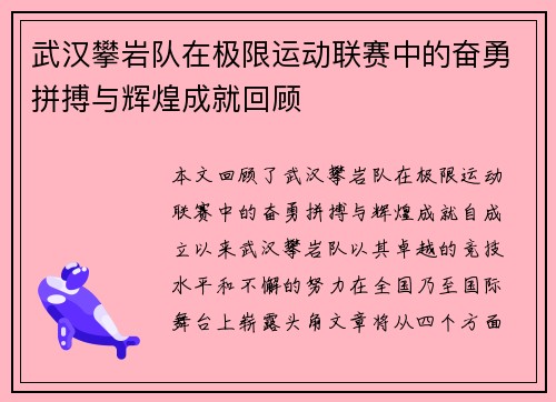 武汉攀岩队在极限运动联赛中的奋勇拼搏与辉煌成就回顾