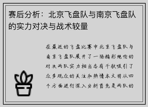 赛后分析：北京飞盘队与南京飞盘队的实力对决与战术较量