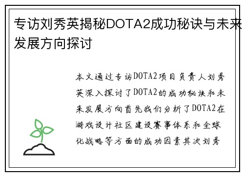 专访刘秀英揭秘DOTA2成功秘诀与未来发展方向探讨