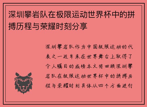 深圳攀岩队在极限运动世界杯中的拼搏历程与荣耀时刻分享