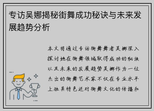 专访吴娜揭秘街舞成功秘诀与未来发展趋势分析