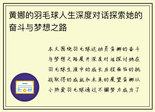黄娜的羽毛球人生深度对话探索她的奋斗与梦想之路