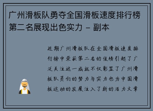 广州滑板队勇夺全国滑板速度排行榜第二名展现出色实力 - 副本