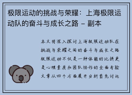 极限运动的挑战与荣耀：上海极限运动队的奋斗与成长之路 - 副本