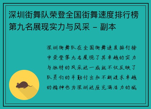 深圳街舞队荣登全国街舞速度排行榜第九名展现实力与风采 - 副本