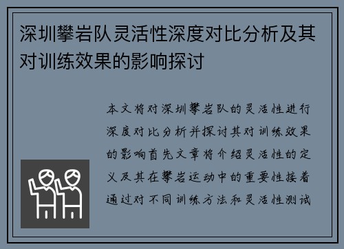 深圳攀岩队灵活性深度对比分析及其对训练效果的影响探讨